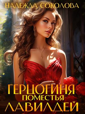 Светлана Потемкина. Надежда Павлова скачать бесплатно в формате epub, fb2, mobi, pdf | автошкола-автопрофи63.рф