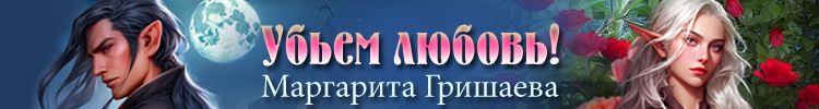 Убьем любовь