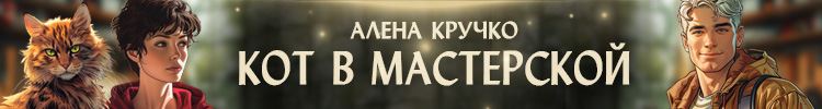 Кот в мастерской