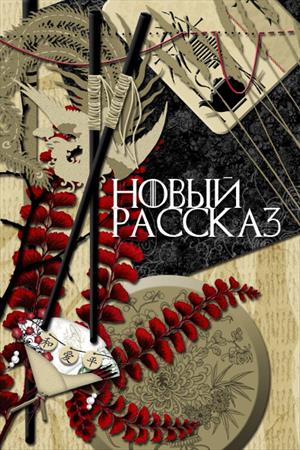 В плену любви. Екатерина Чёткина