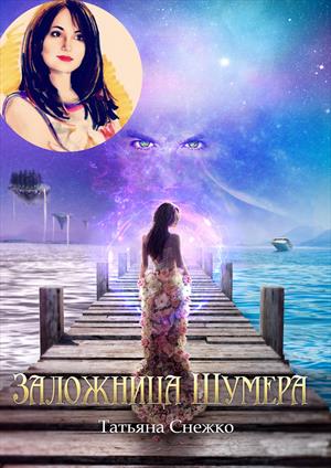 Фантастическая книга о ценности реальной жизни и внеземной любви