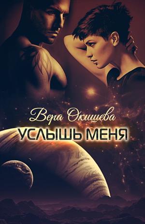 Вся правда об «Услышь меня»