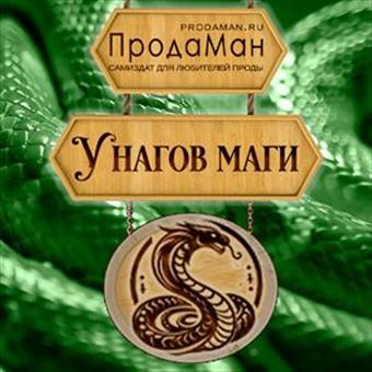 У нагов маги на ПМ